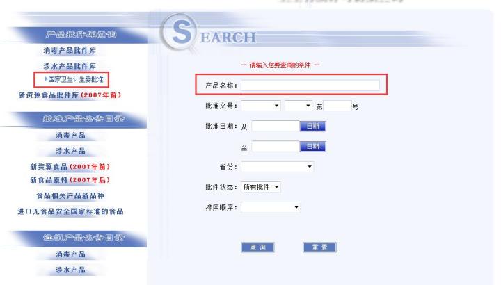 国家卫生计生委批准
